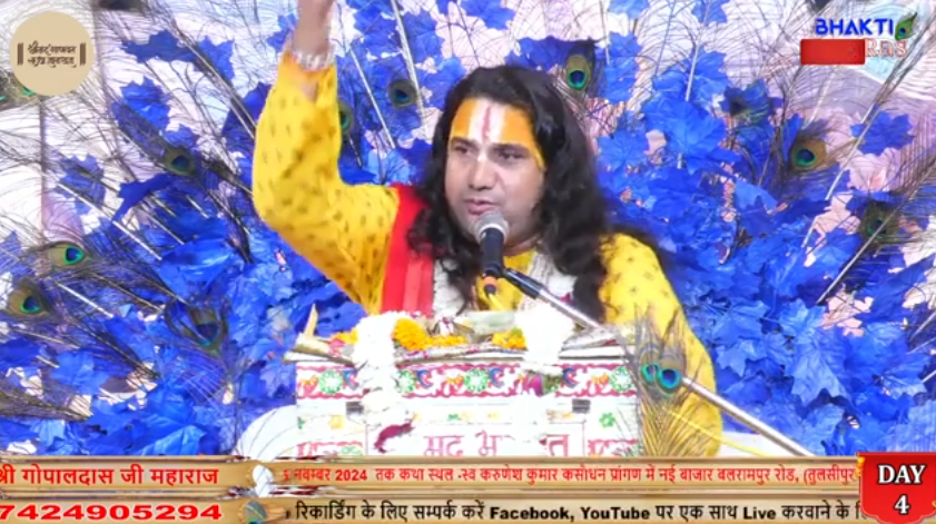 Shri Gopal Das Ji Maharaj Katha | Divine Bhagwat Katha